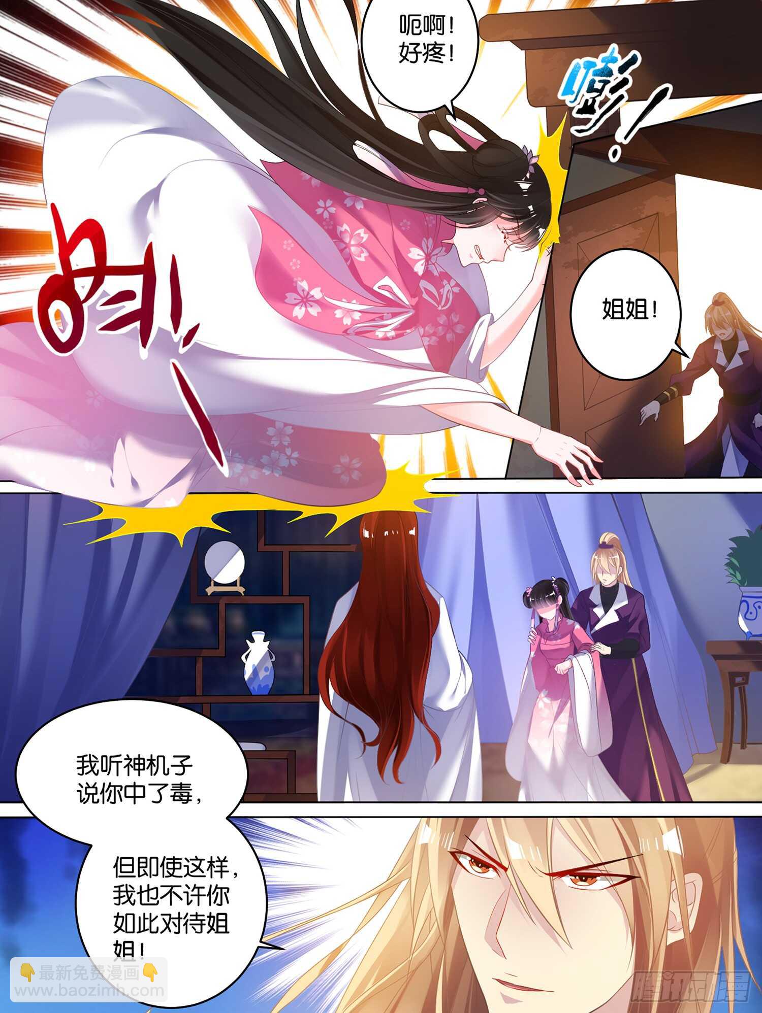 醜女的後宮法則 - 第81話 別碰我 - 1