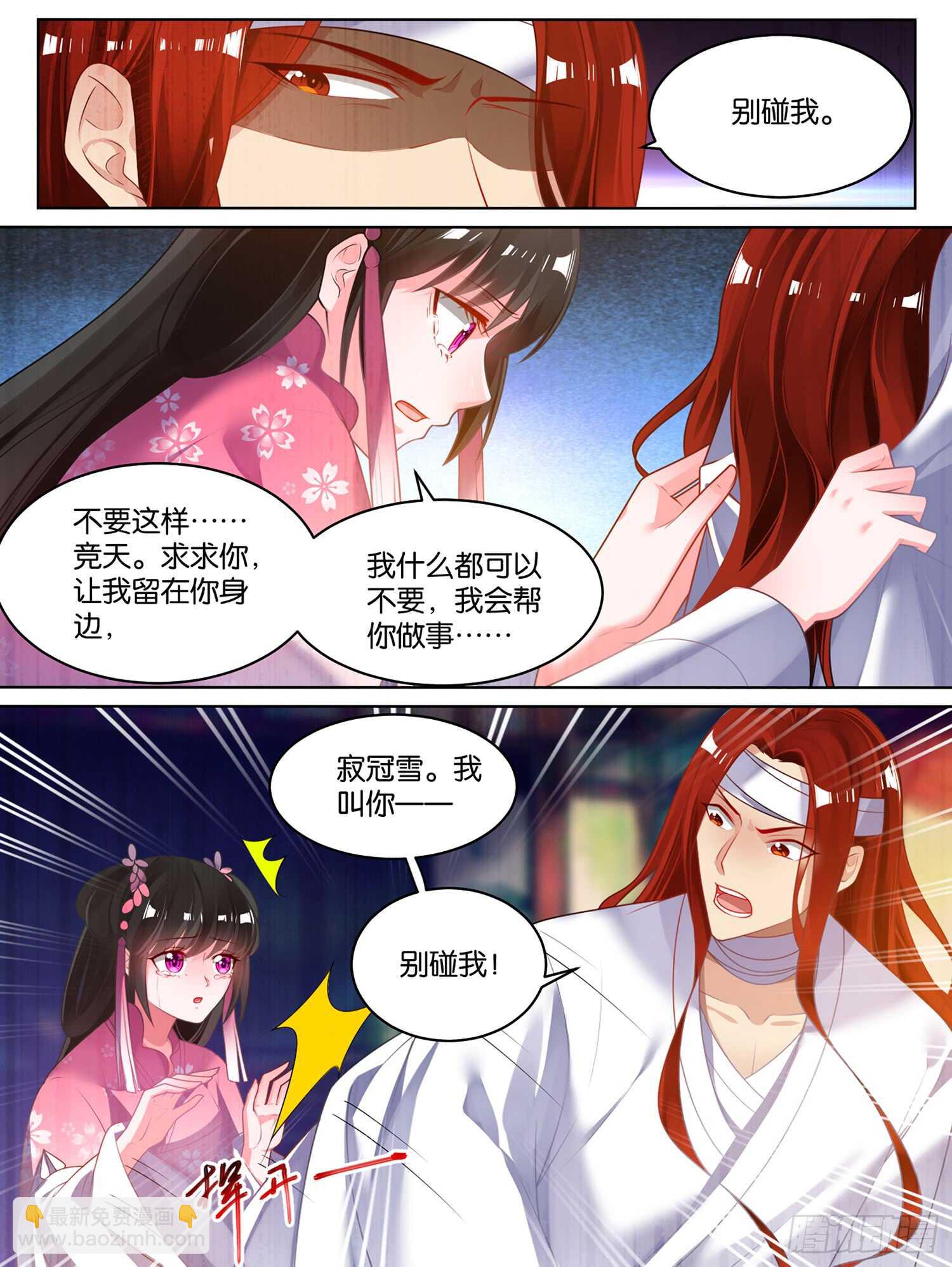 醜女的後宮法則 - 第81話 別碰我 - 1