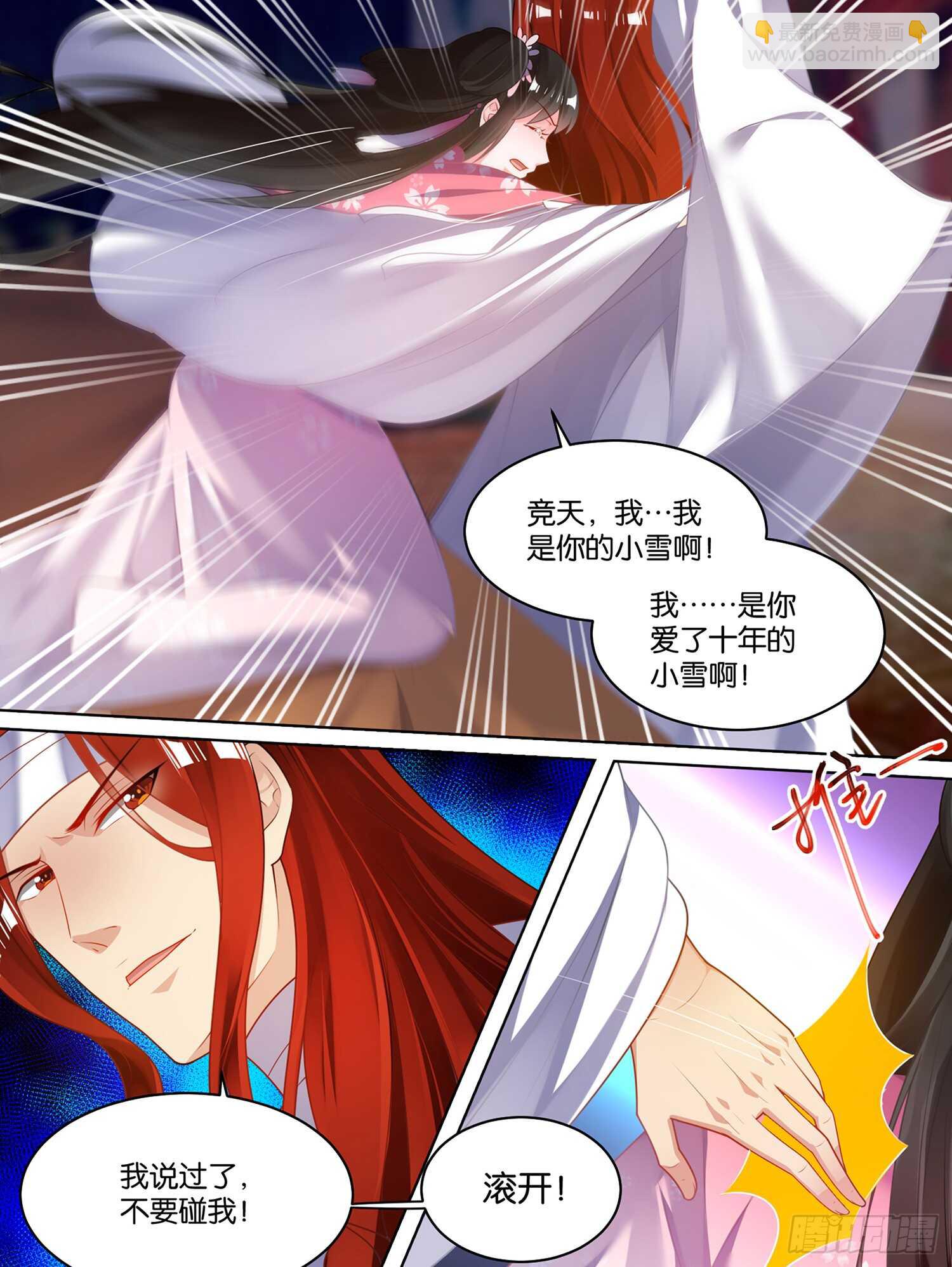 醜女的後宮法則 - 第81話 別碰我 - 3