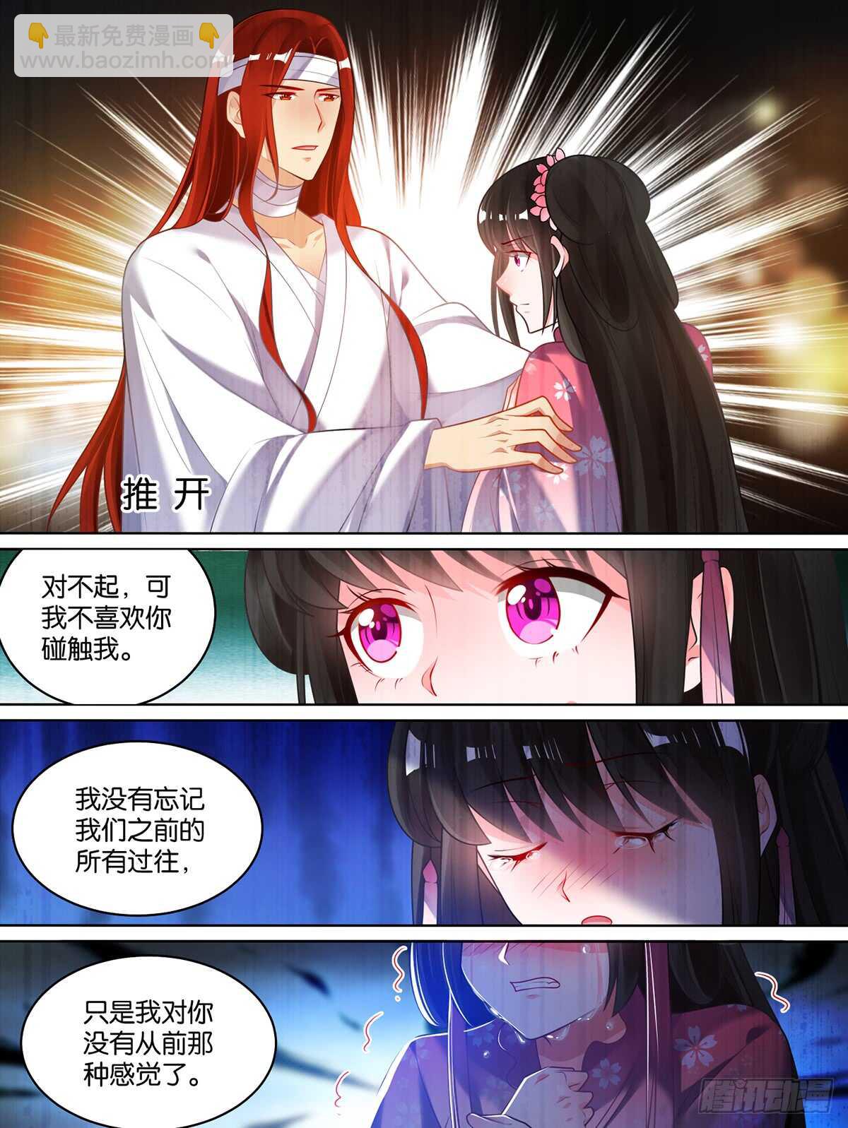 醜女的後宮法則 - 第82話 再見，競天 - 2