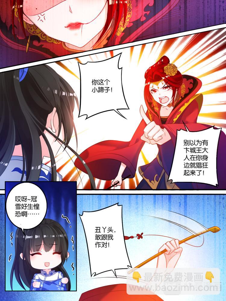 醜女的後宮法則 - 第10話 再遇敵手 - 1