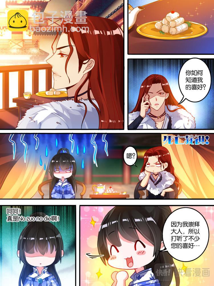 醜女的後宮法則 - 第10話 再遇敵手 - 3