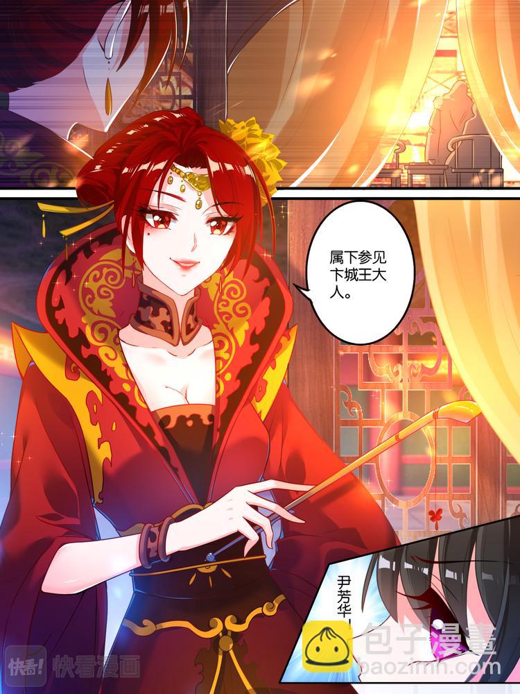 醜女的後宮法則 - 第10話 再遇敵手 - 2