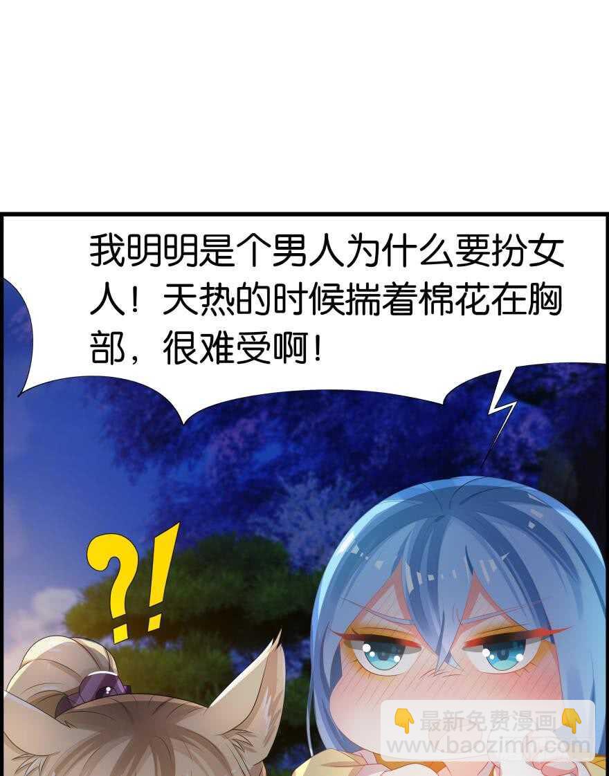 醜女的後宮法則 - 第83話 殭屍冠雪(2/2) - 2