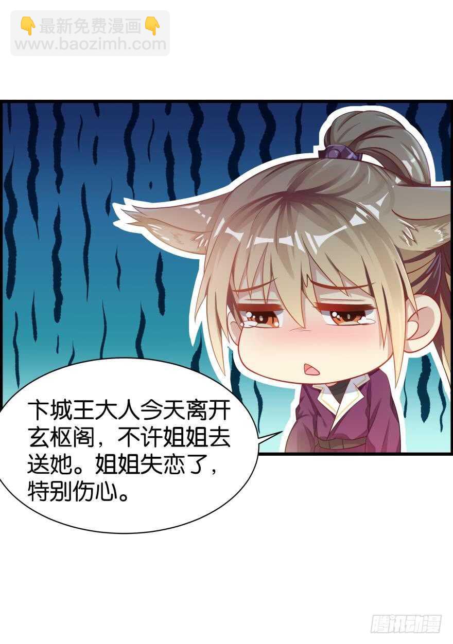 醜女的後宮法則 - 第83話 殭屍冠雪(1/2) - 1