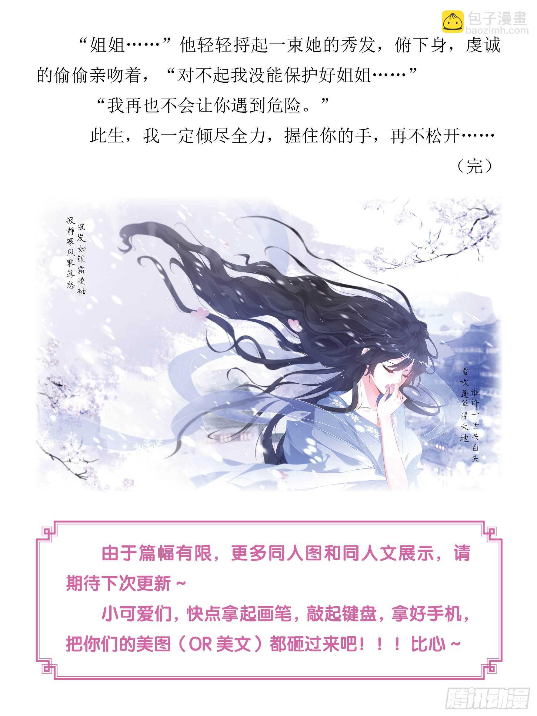 醜女的後宮法則 - 第86話：太過粗魯 - 3