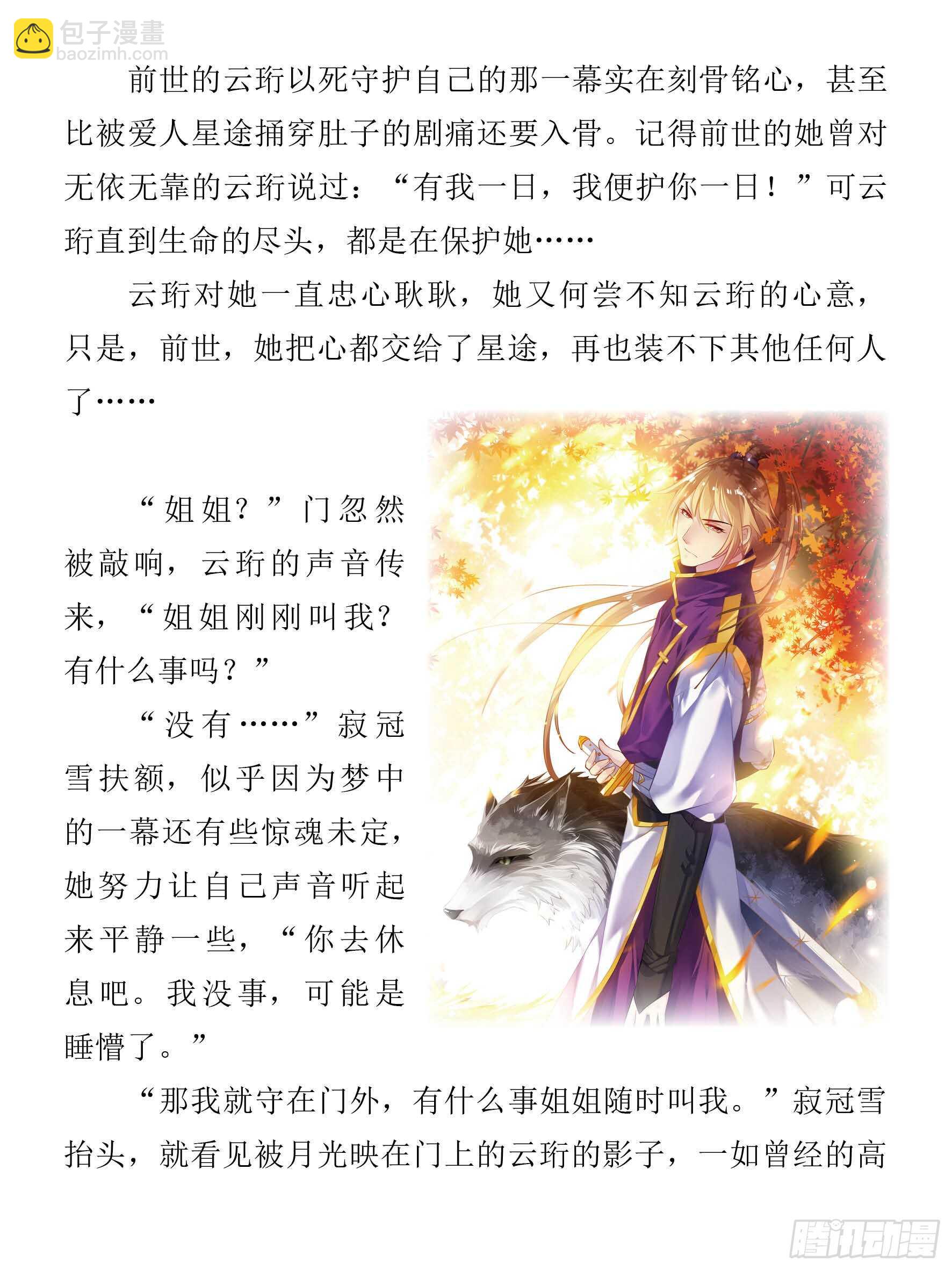 醜女的後宮法則 - 第86話：太過粗魯 - 2