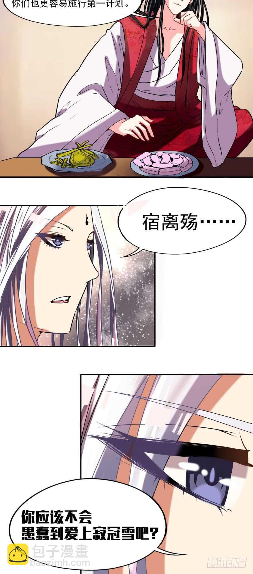 醜女的後宮法則 - 第87話：雲珩別這樣 - 5