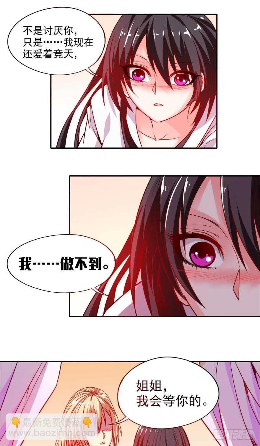 醜女的後宮法則 - 第87話：雲珩別這樣 - 5