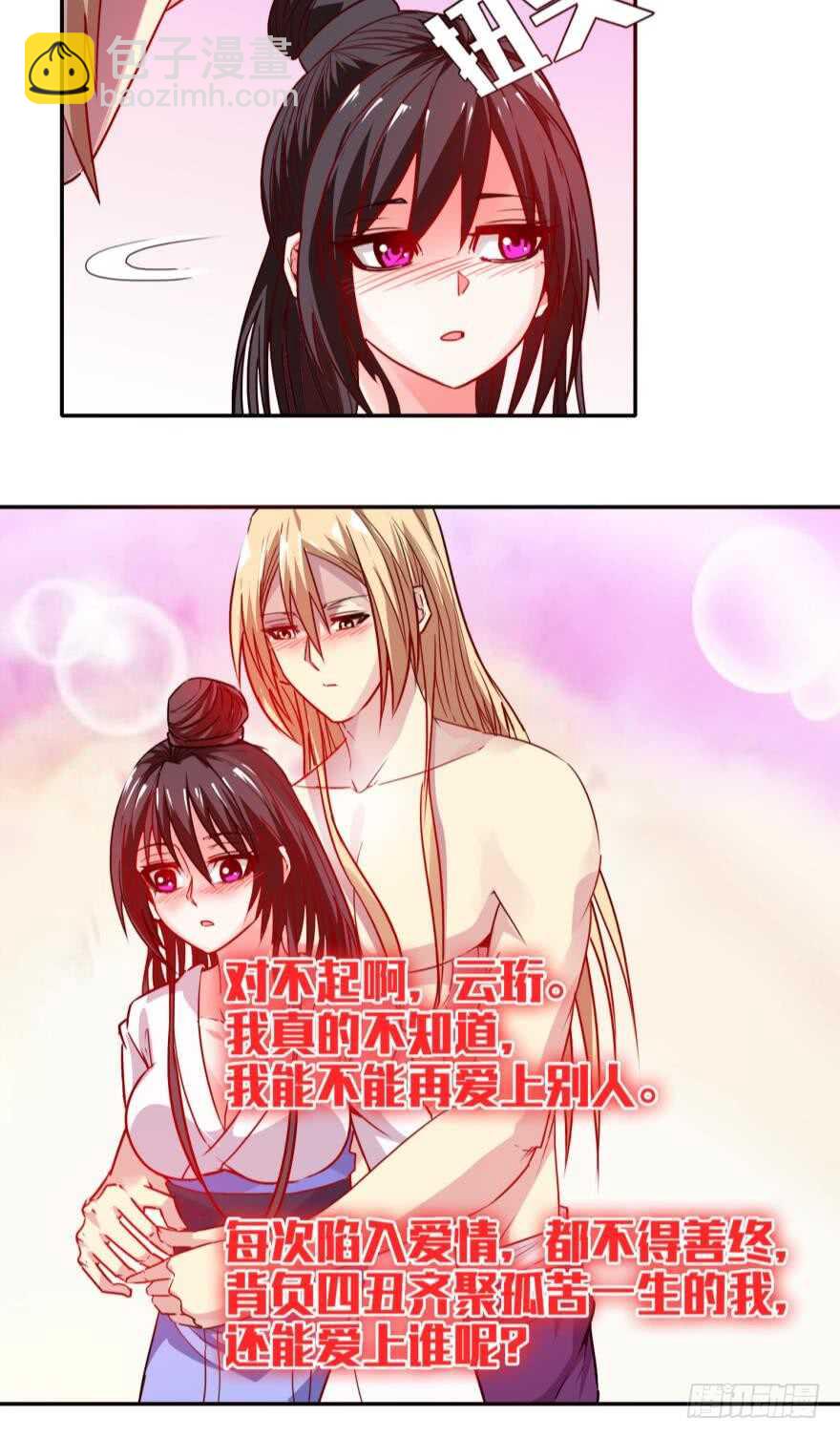 醜女的後宮法則 - 第87話：雲珩別這樣 - 7