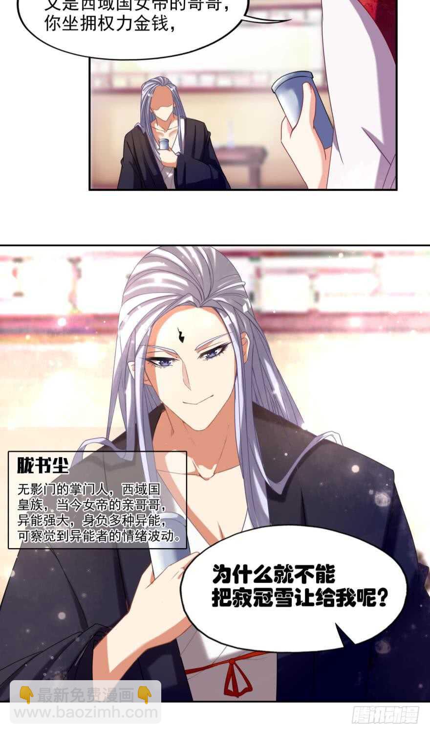 醜女的後宮法則 - 第87話：雲珩別這樣 - 4