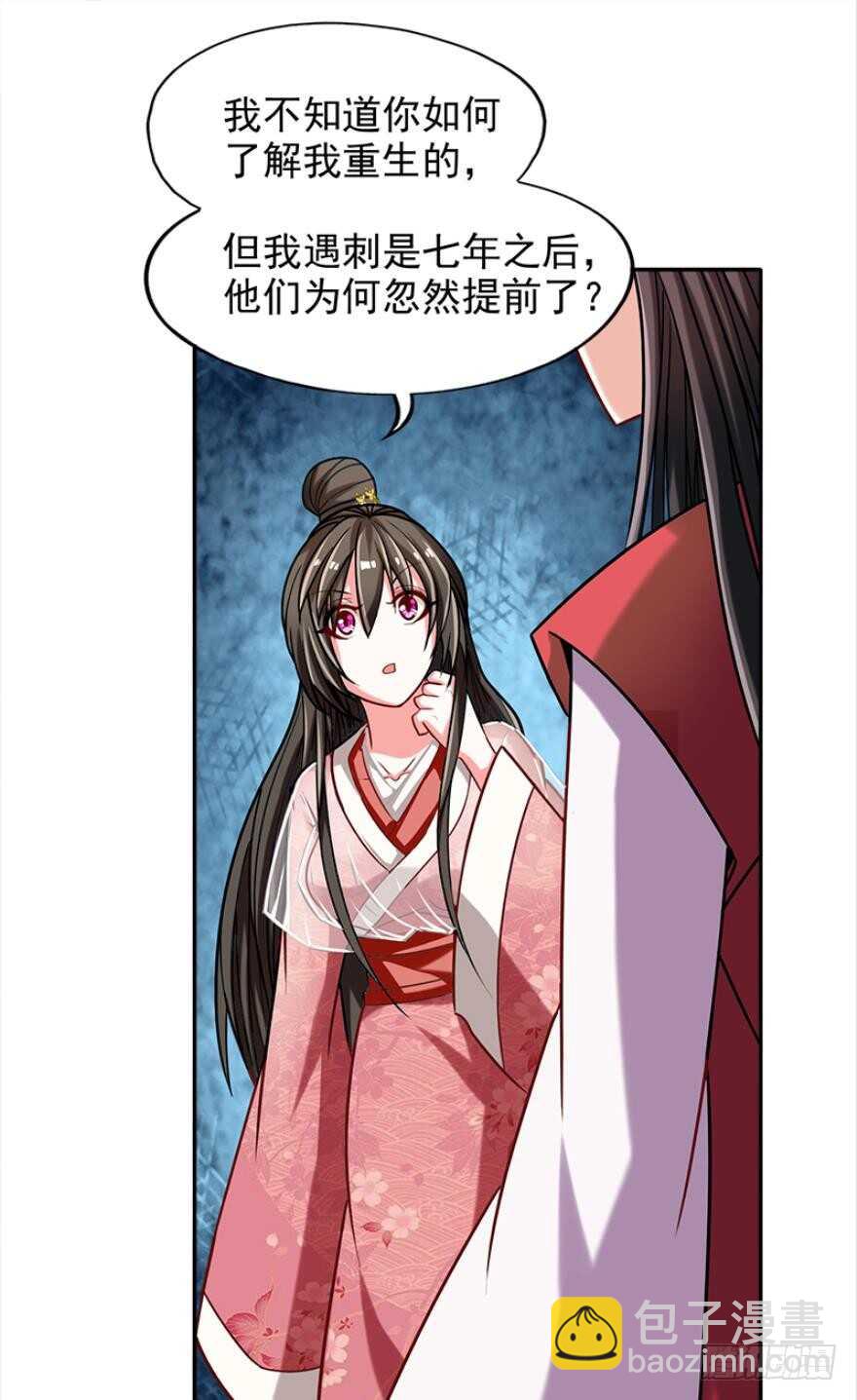 醜女的後宮法則 - 第89話：和我結婚 - 7