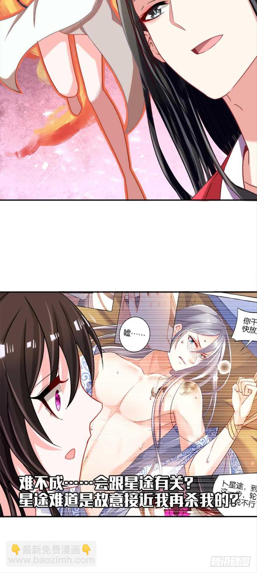 醜女的後宮法則 - 第89話：和我結婚 - 7