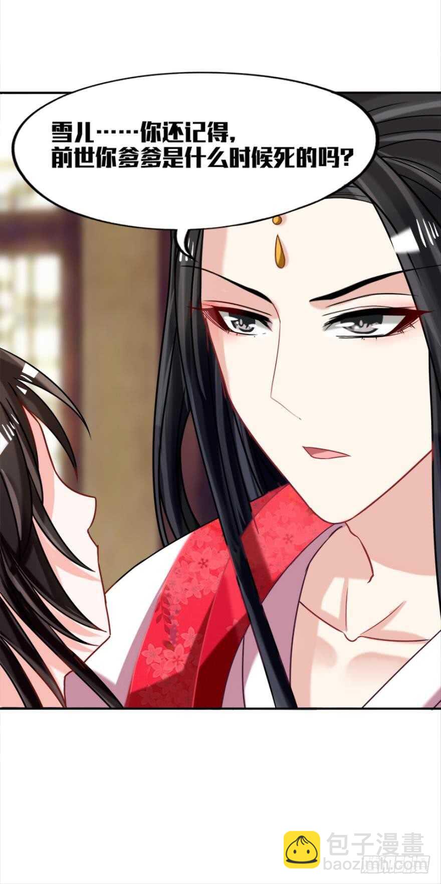 醜女的後宮法則 - 第89話：和我結婚 - 4