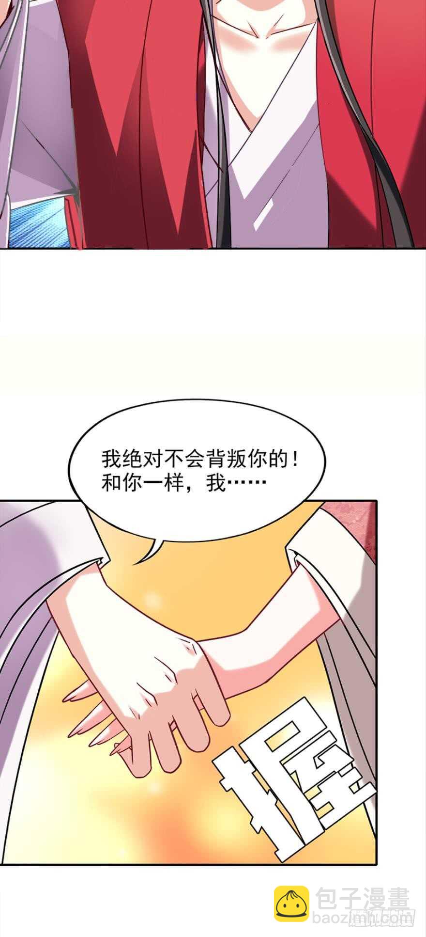 醜女的後宮法則 - 第89話：和我結婚 - 5