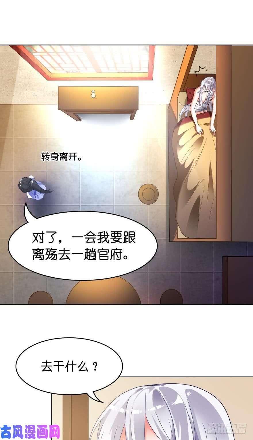 醜女的美男攻略 - 96話：前世你爲何殺我？ - 7