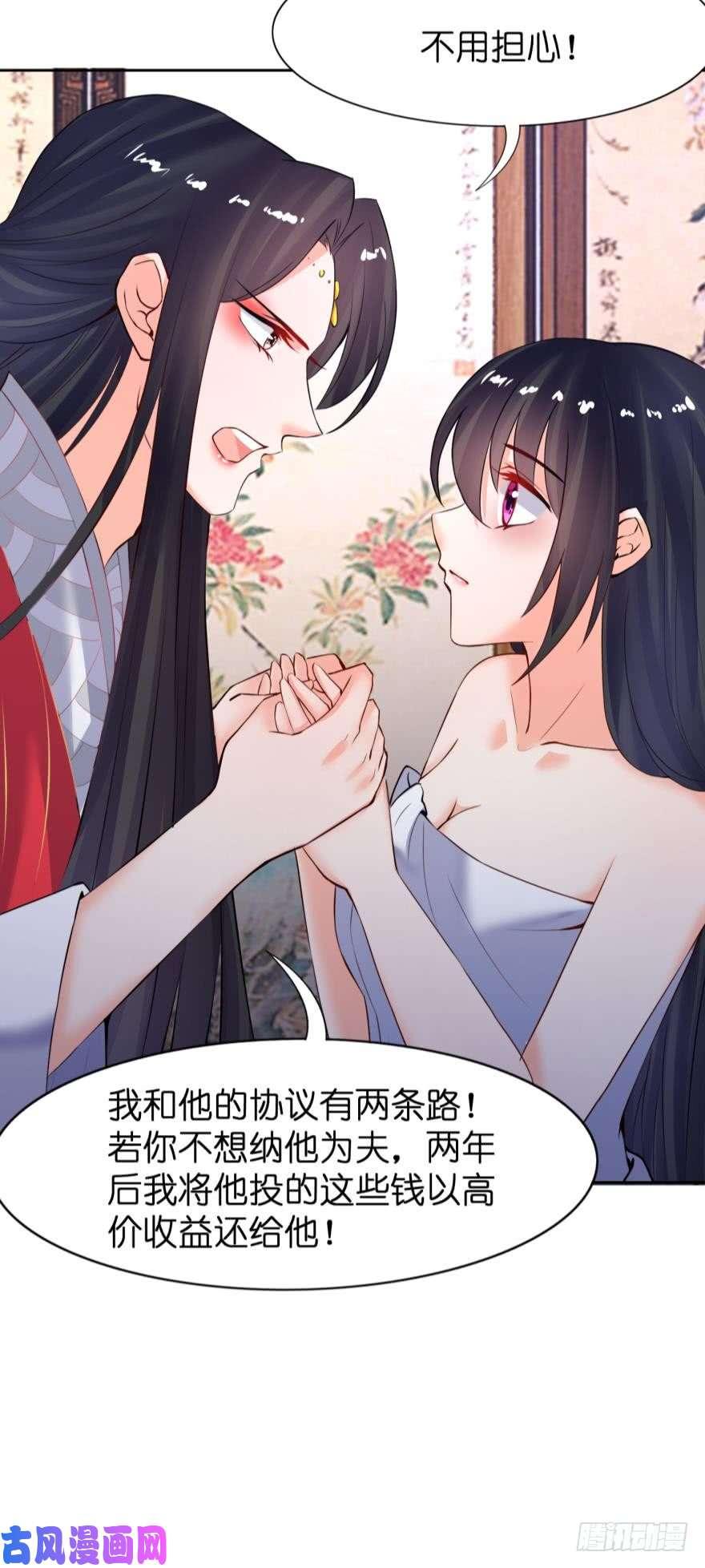 醜女的美男攻略 - 131話：酒後亂性？ - 3