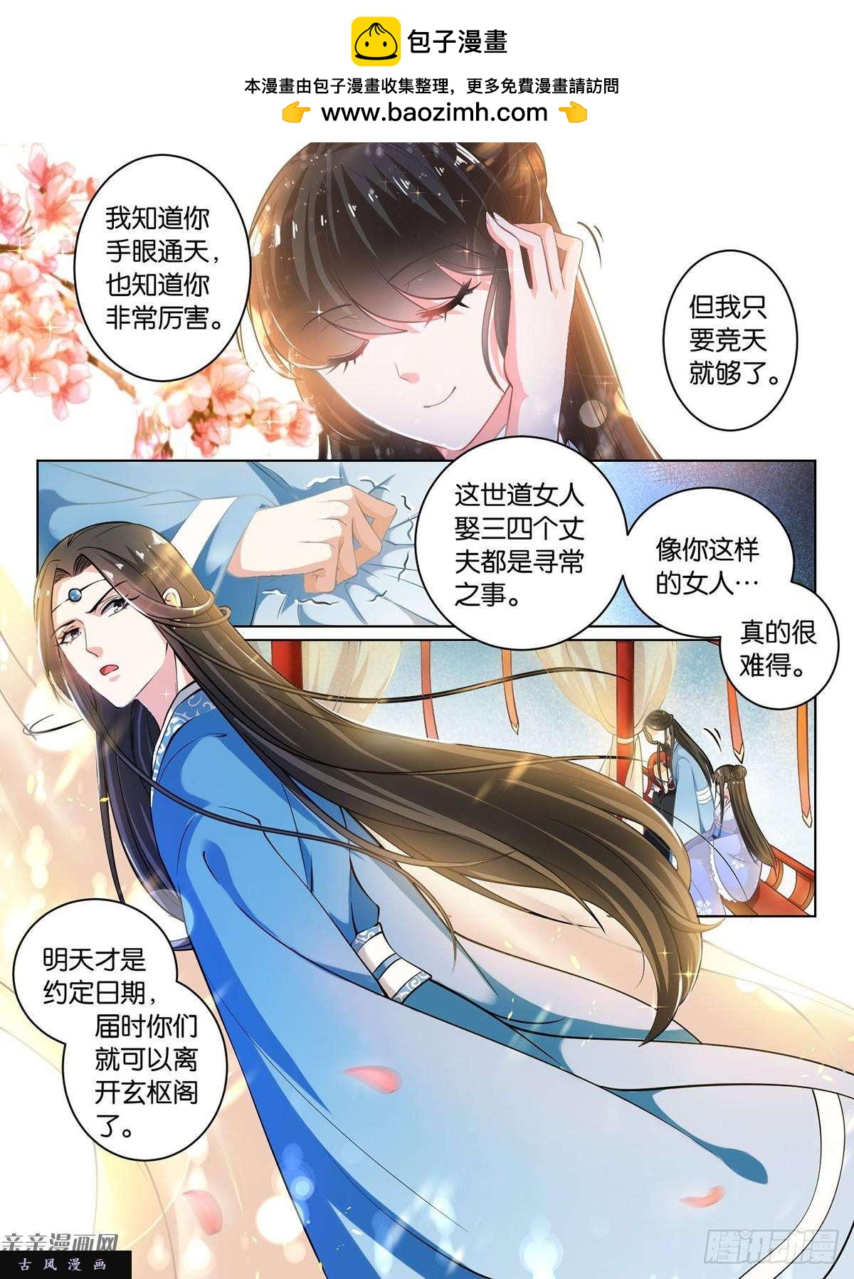 醜女的美男攻略 - 65話：可曾動過心？ - 1