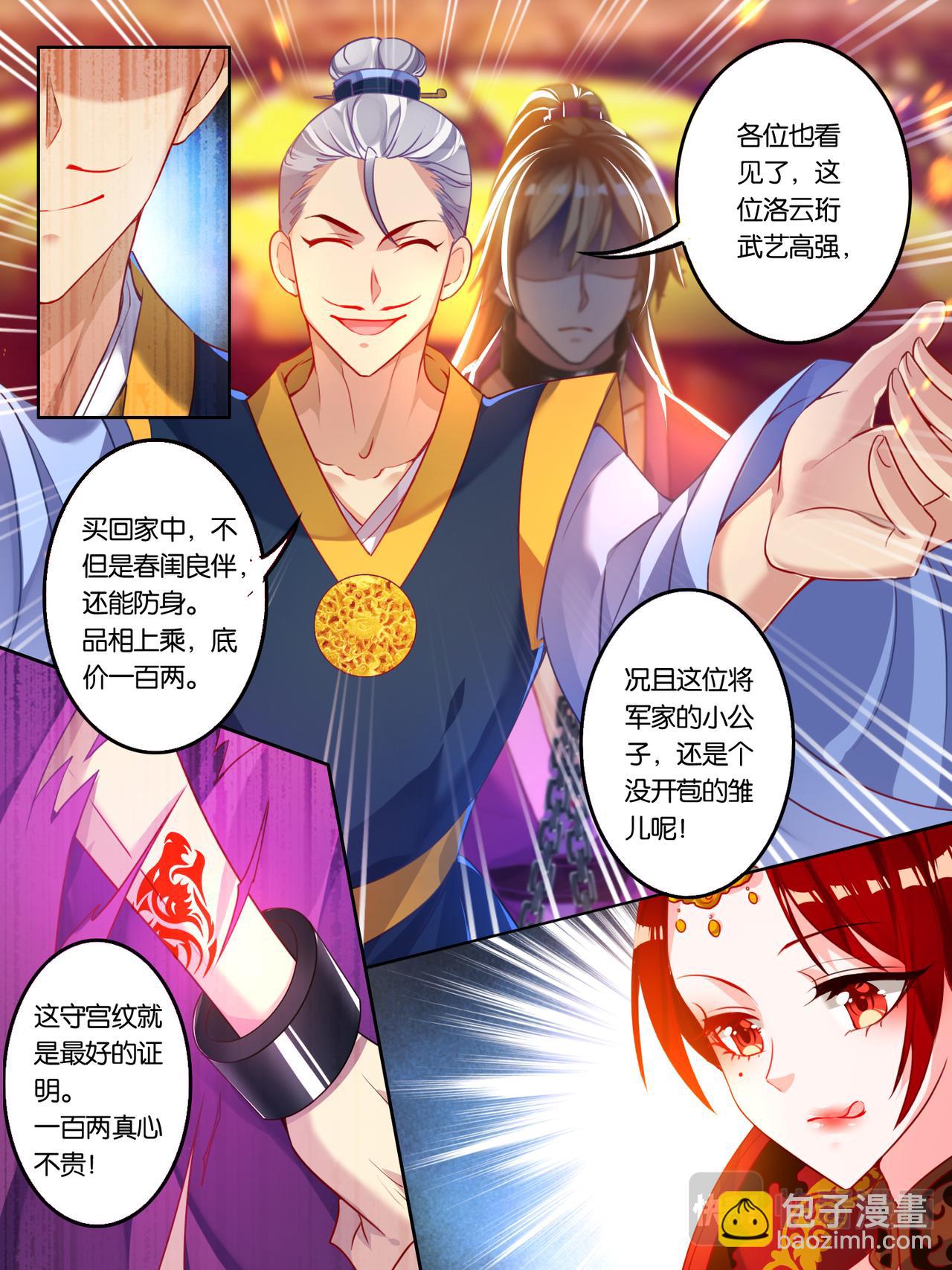 第12话 护他周全-第12话