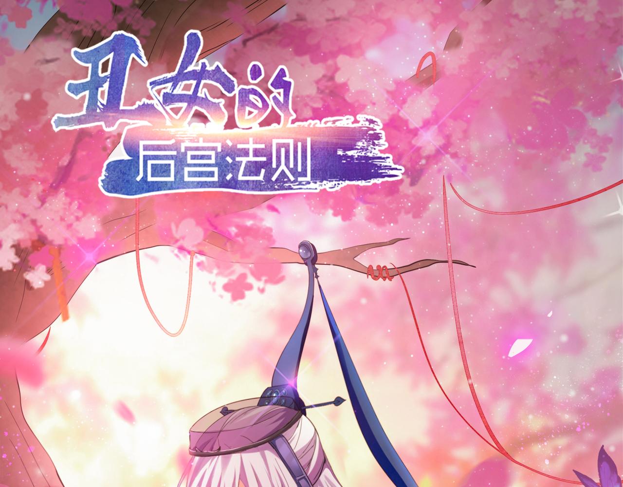 第107话：服侍妻主-第118话