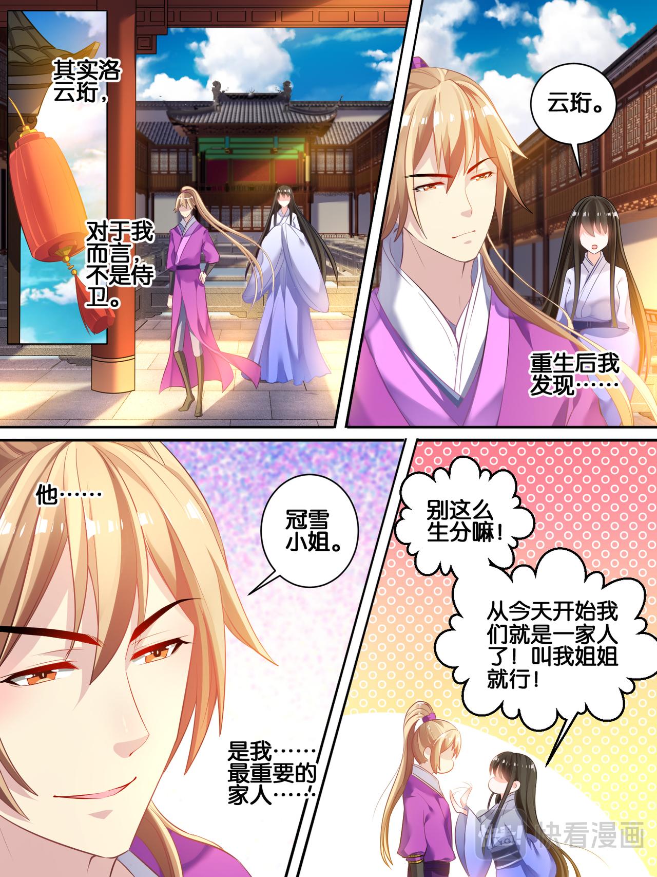 第16话 花魁出逃-第16话