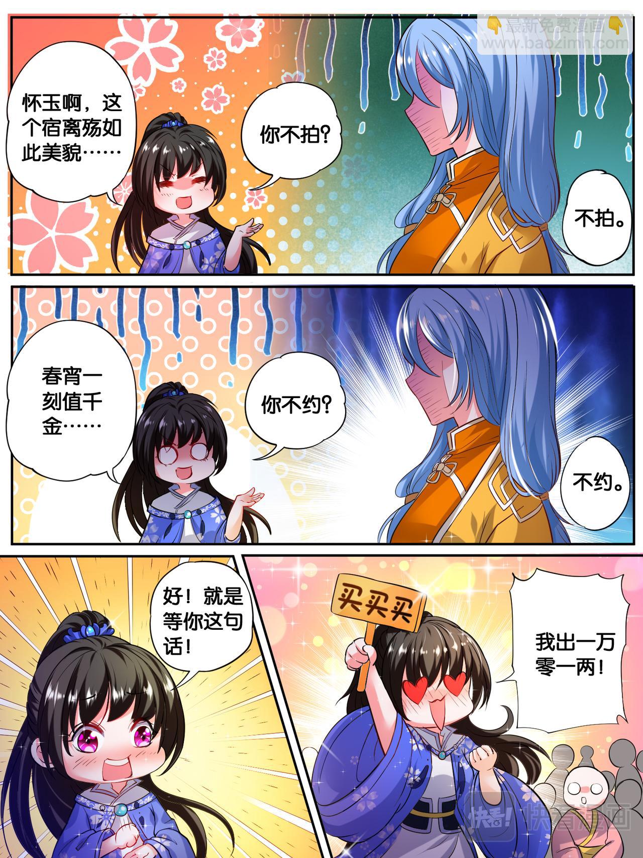 第18话 花落我手-第18话