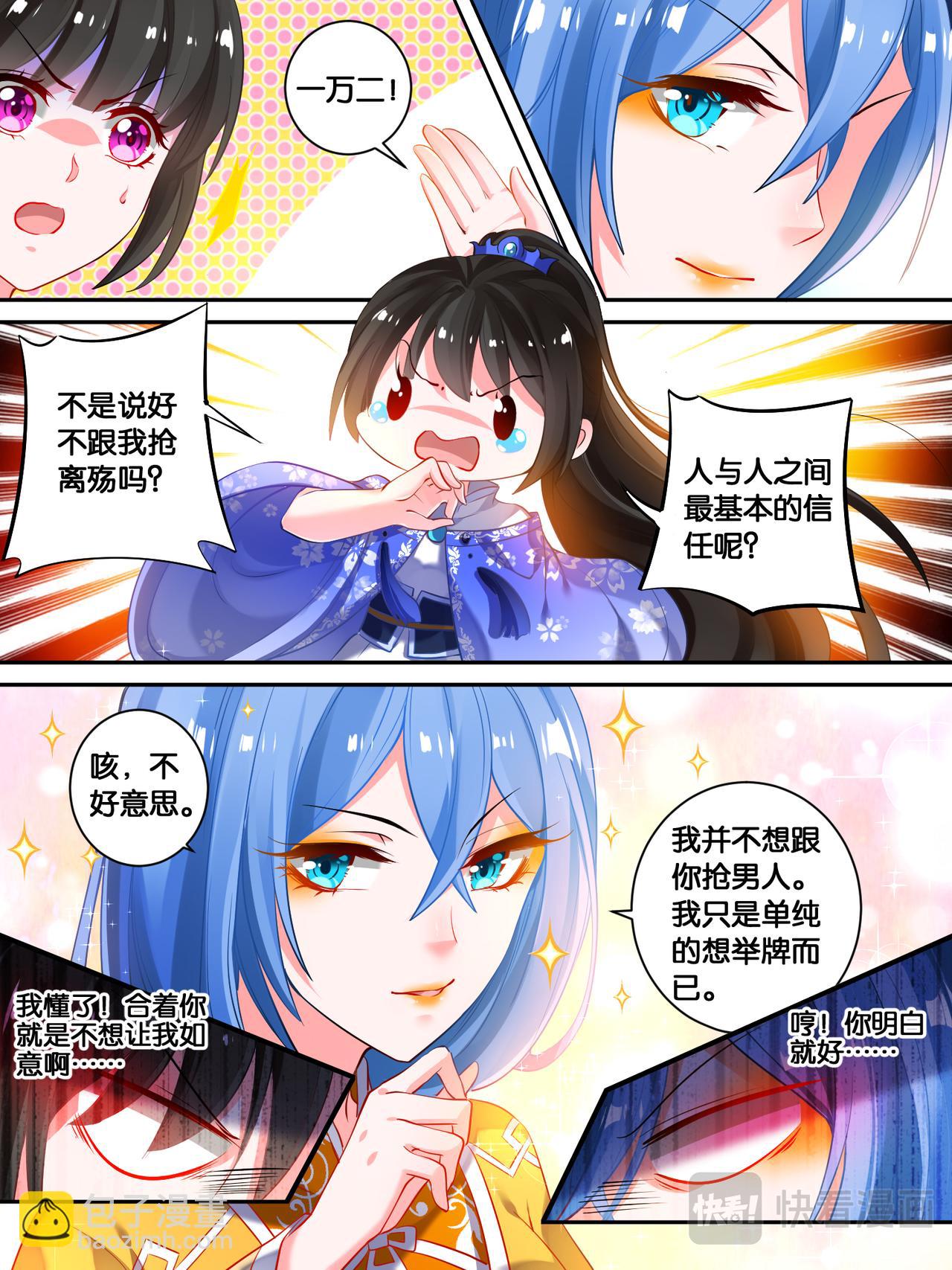 第18话 花落我手-第18话