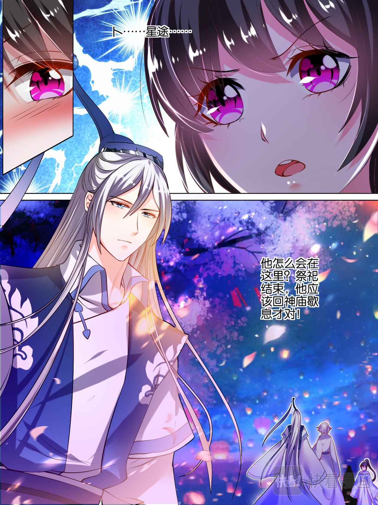 第26话 再遇星途-第26话