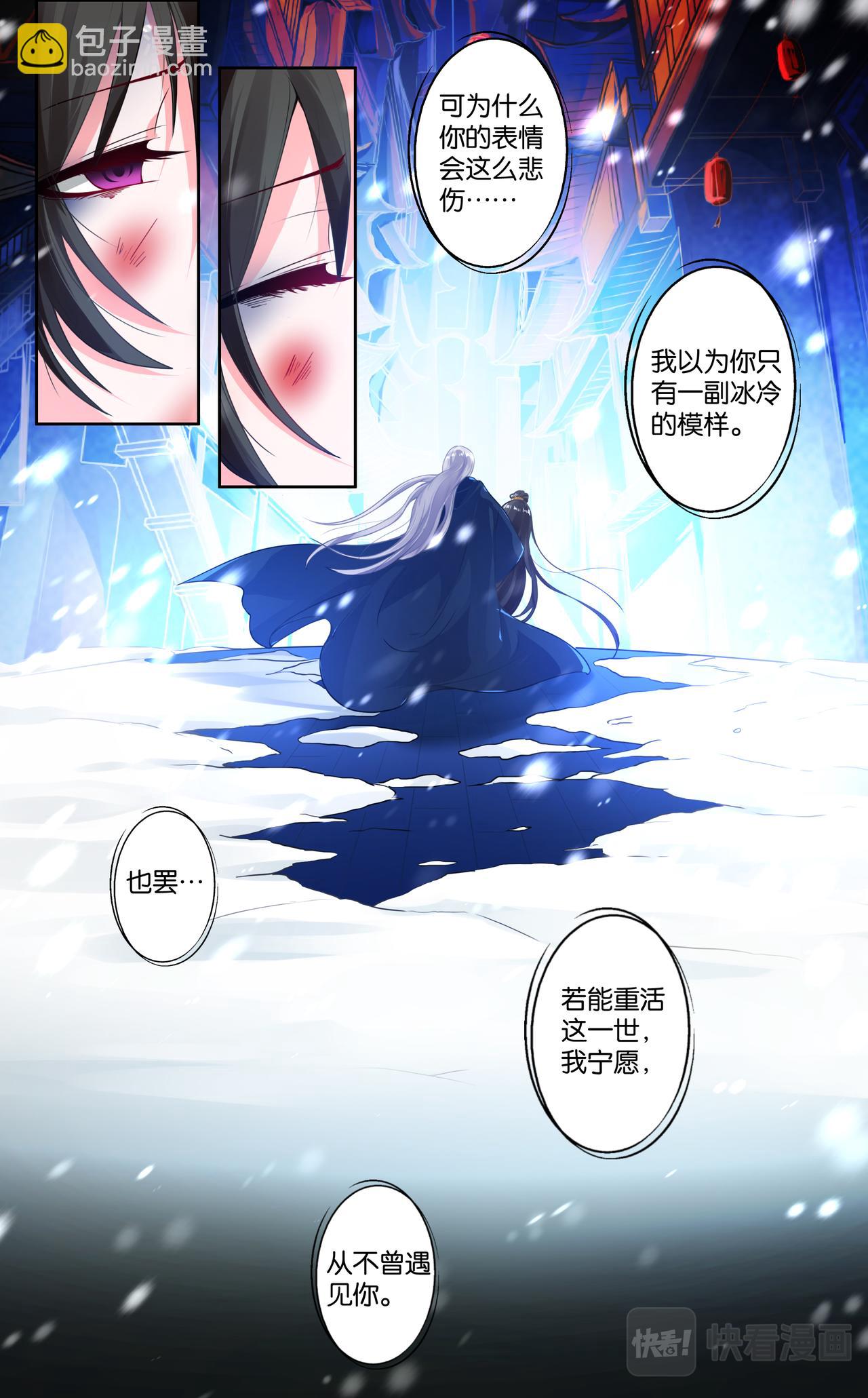 第4话 雪落白头-第4话