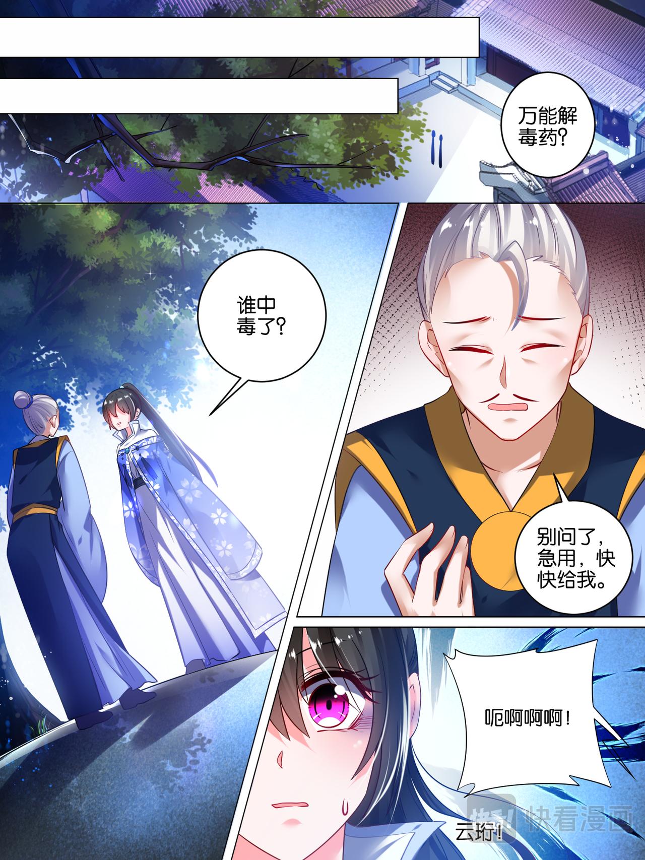 第46话 卞城王中毒-第46话