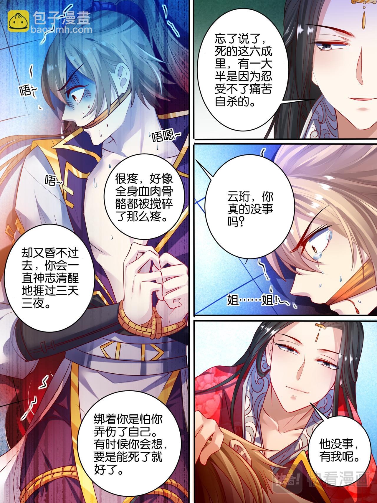 第46话 卞城王中毒-第46话