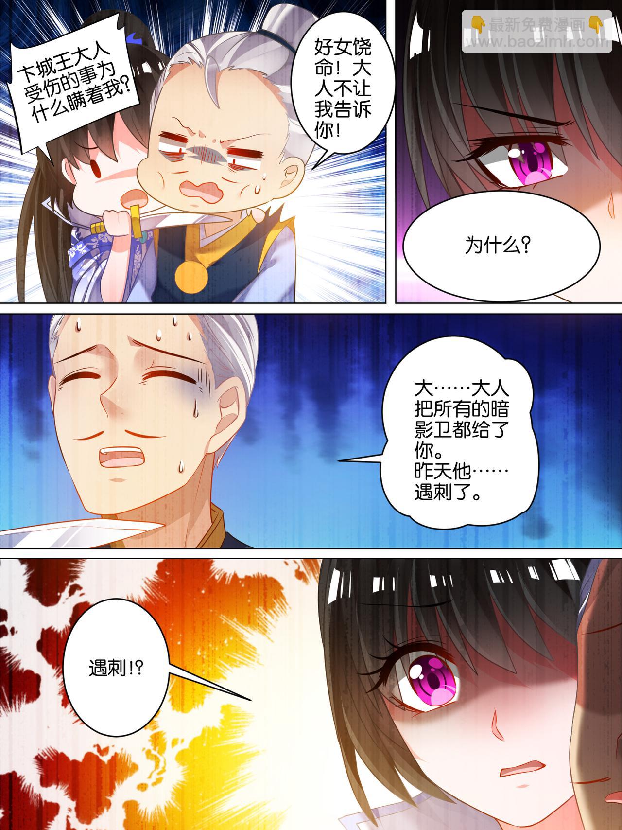 第46话 卞城王中毒-第46话