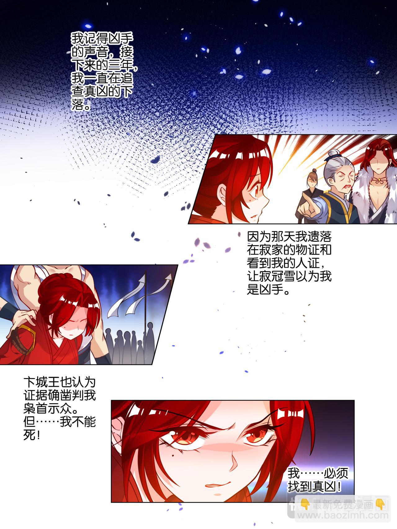 番外：芳华不负（下）-第52话