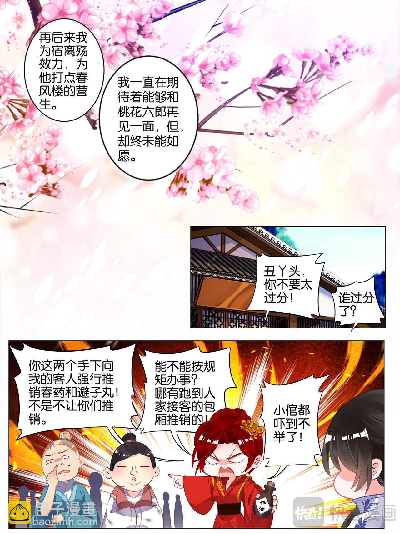 番外：芳华不负（下）-第52话