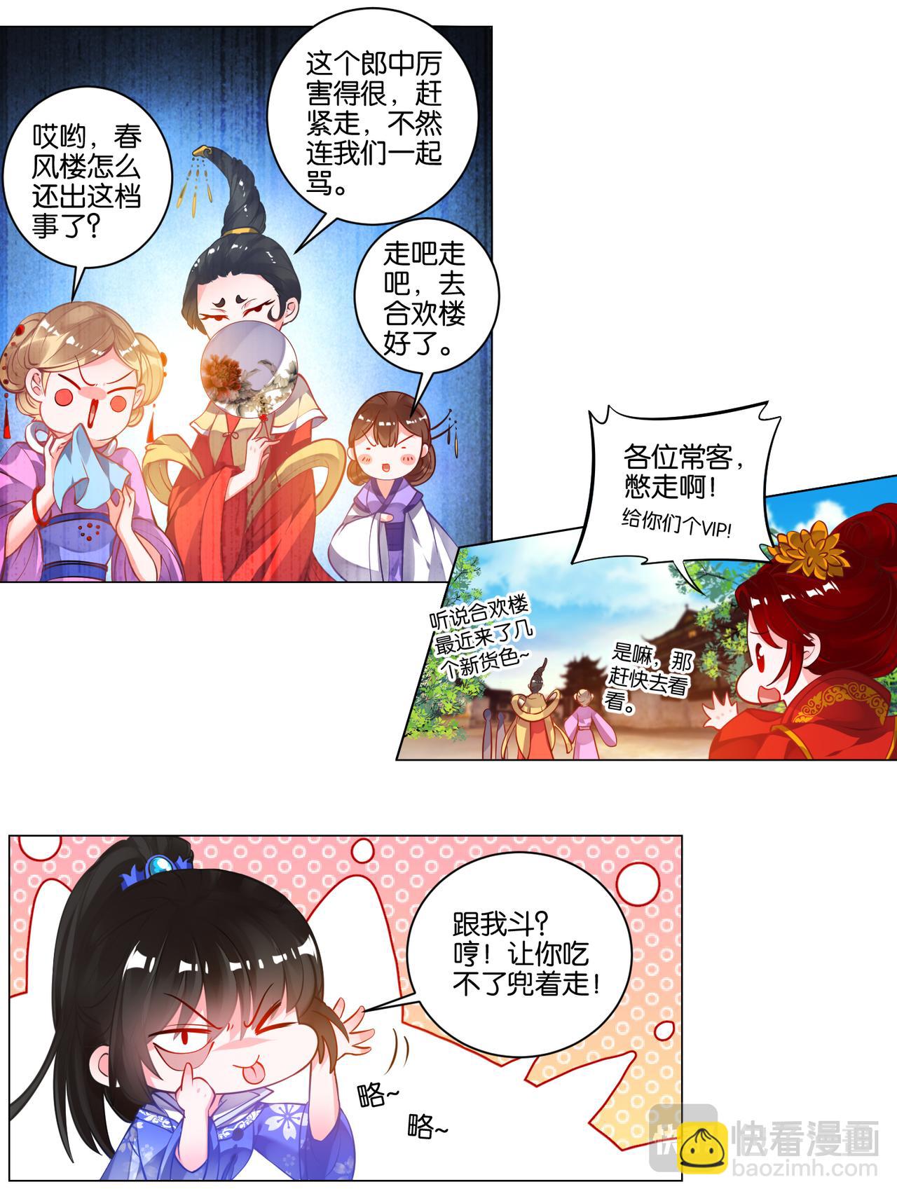 番外：芳华不负（下）-第52话