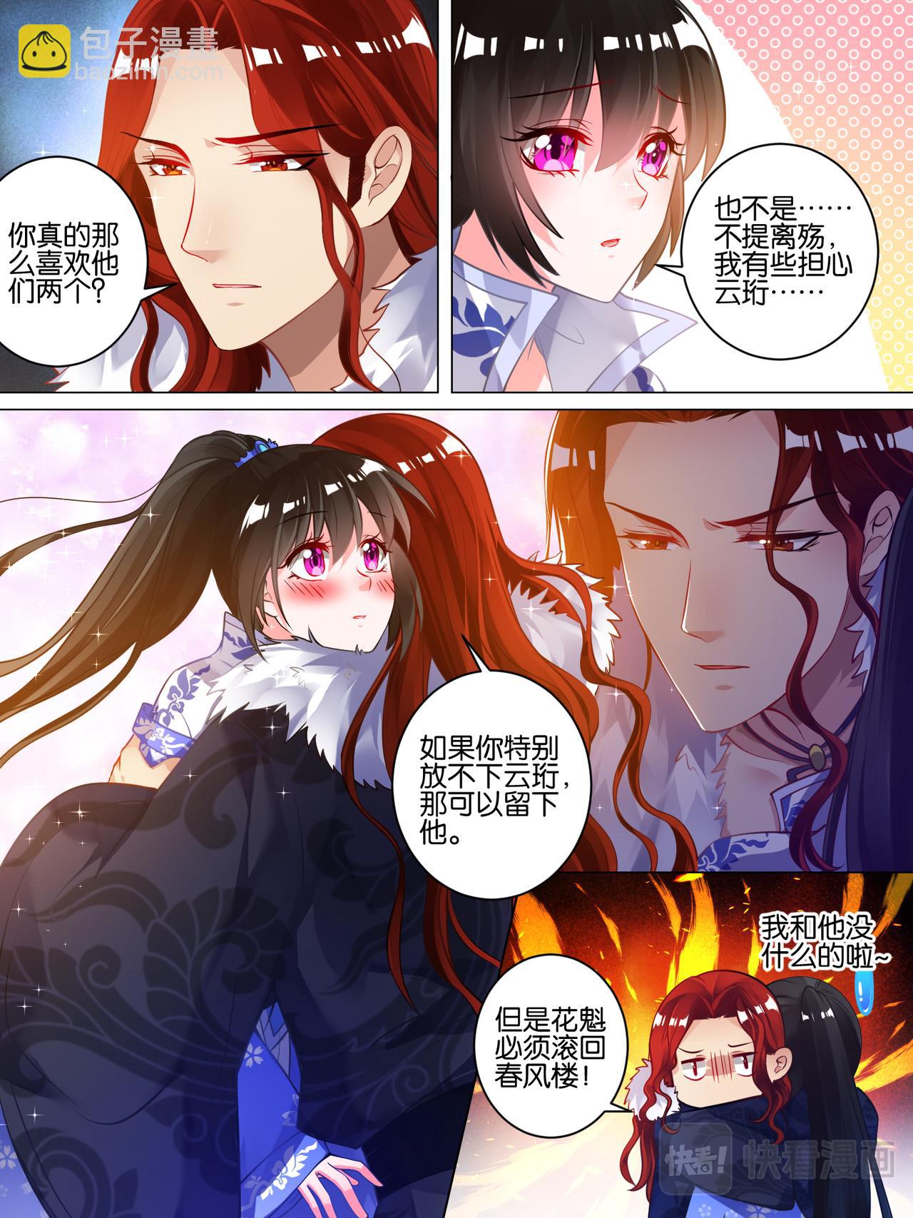 第52话 新欢旧爱-第54话