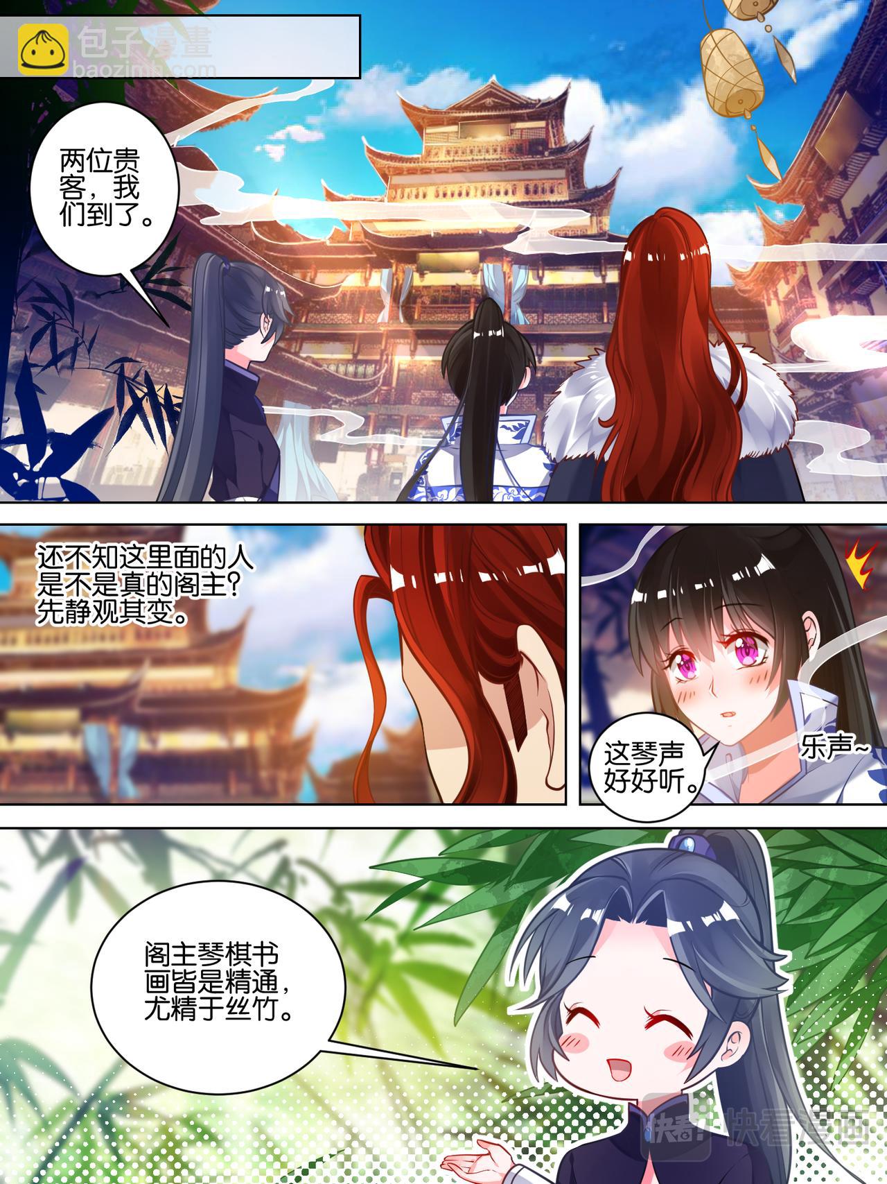 第54话 阁主身份-第56话