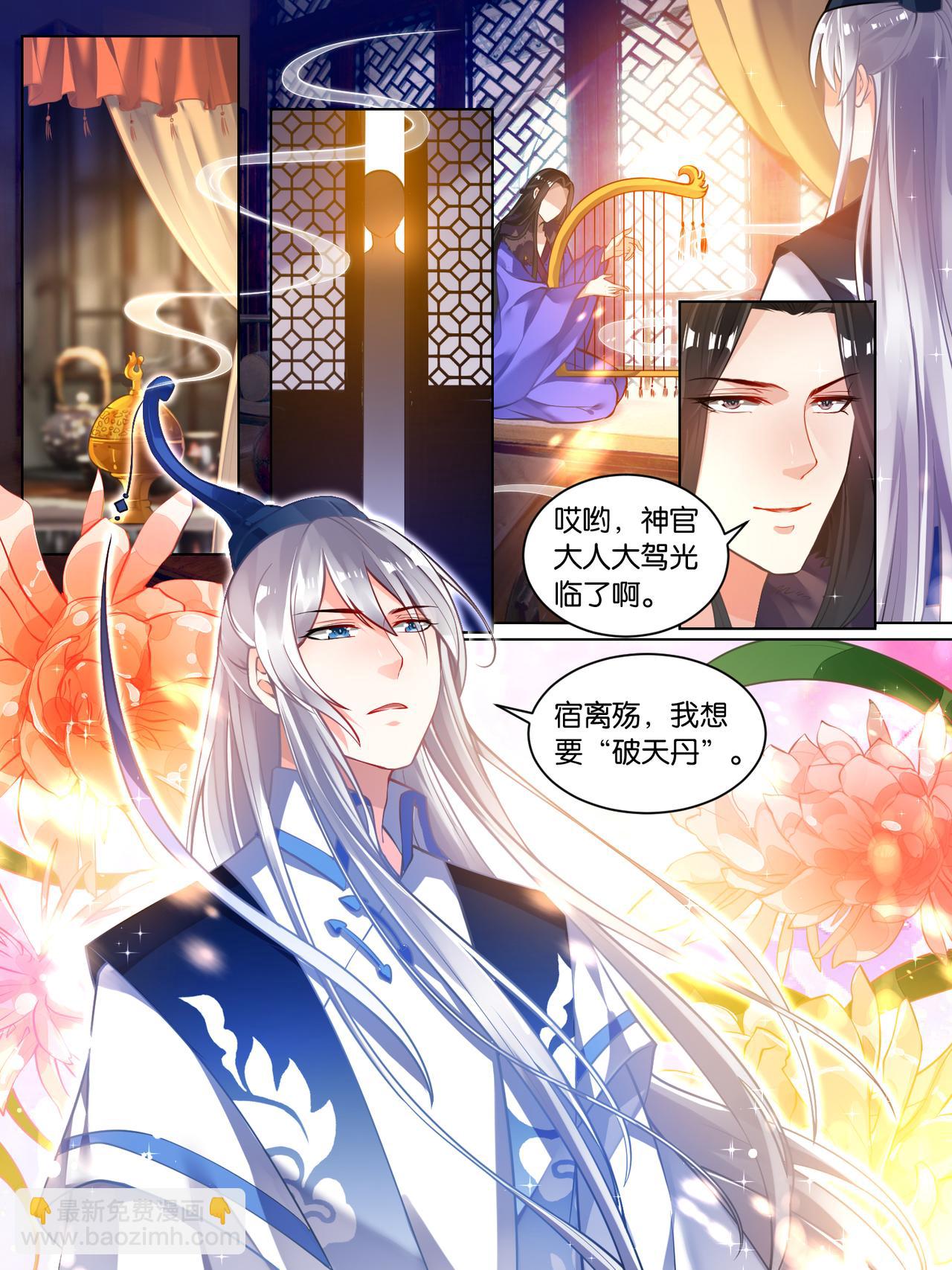 第58话：破天丹药-第62话