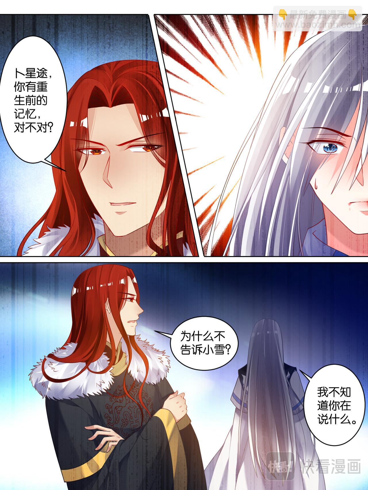 第70话：她心里没有你-第74话