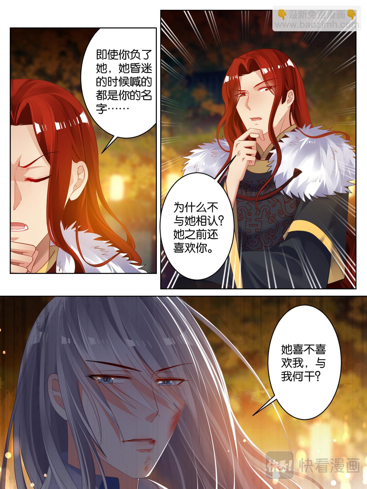 第70话：她心里没有你-第74话