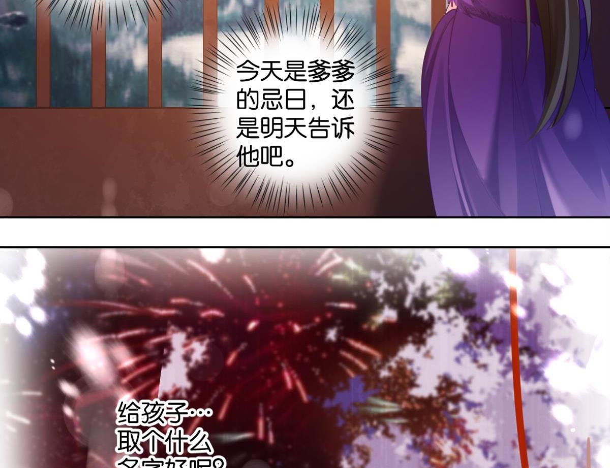 番外：此生不负（下）-第78话