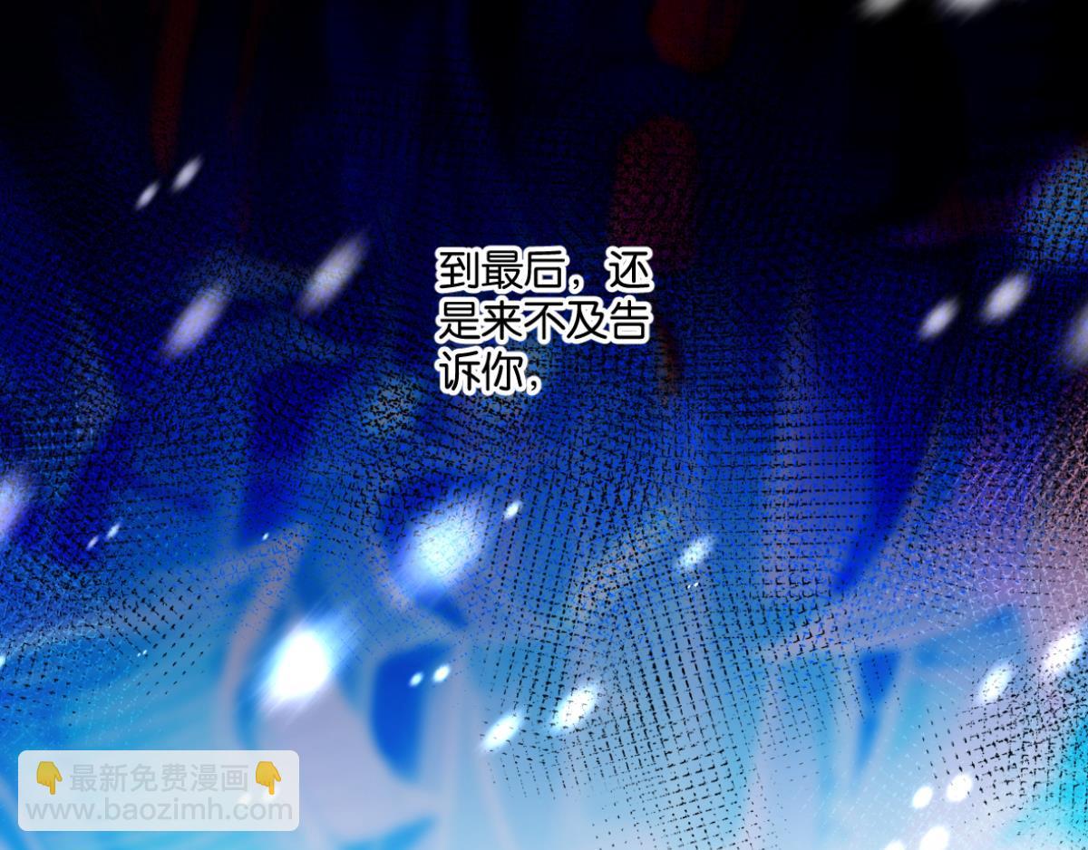 番外：此生不负（下）-第78话