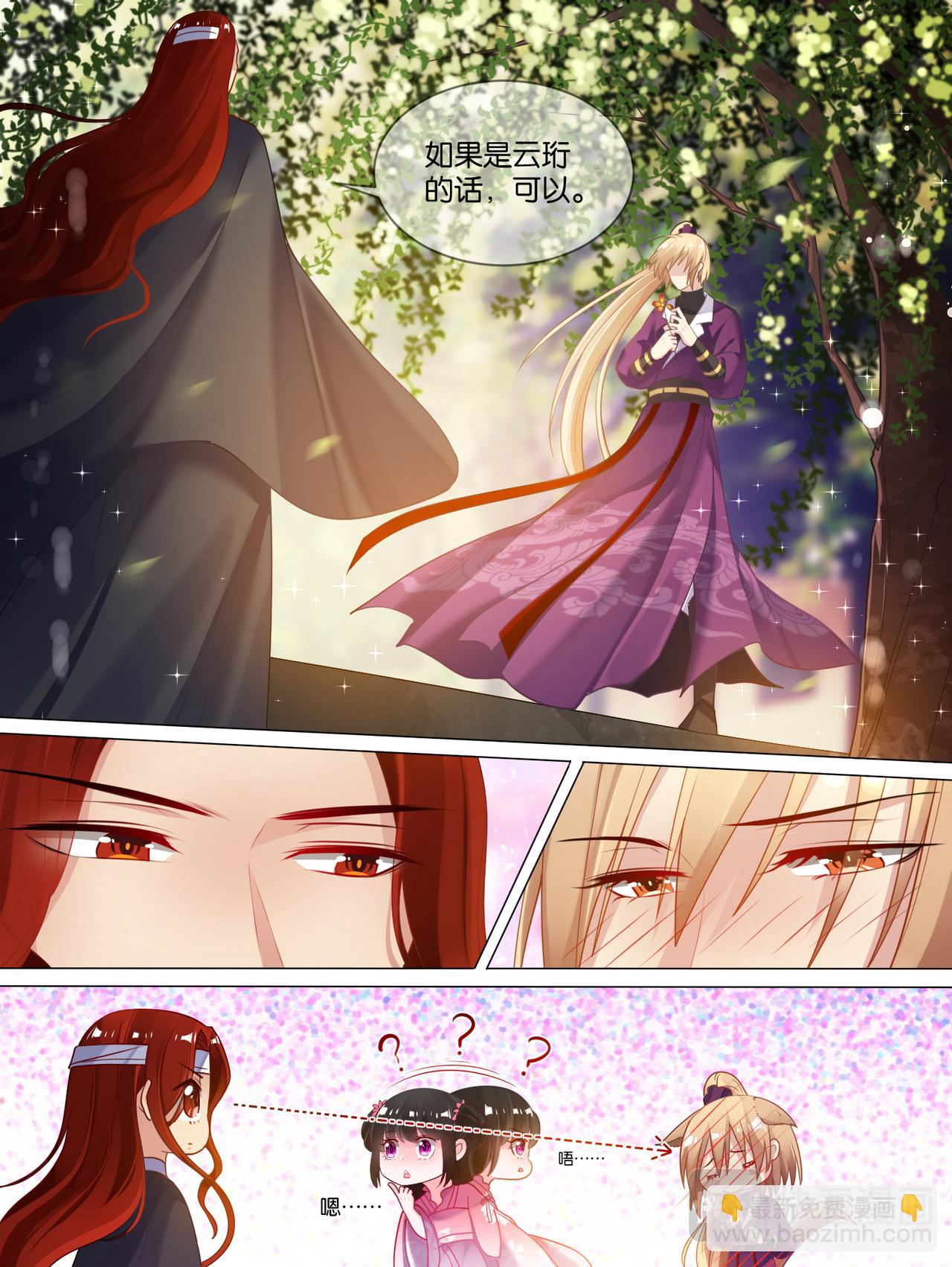 第76话：喜欢就收了-第82话