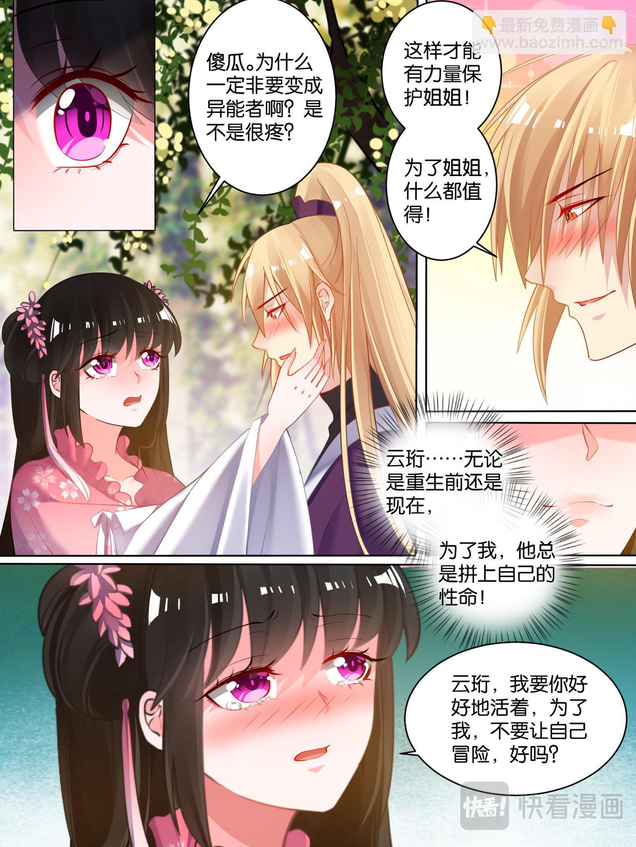 第76话：喜欢就收了-第82话