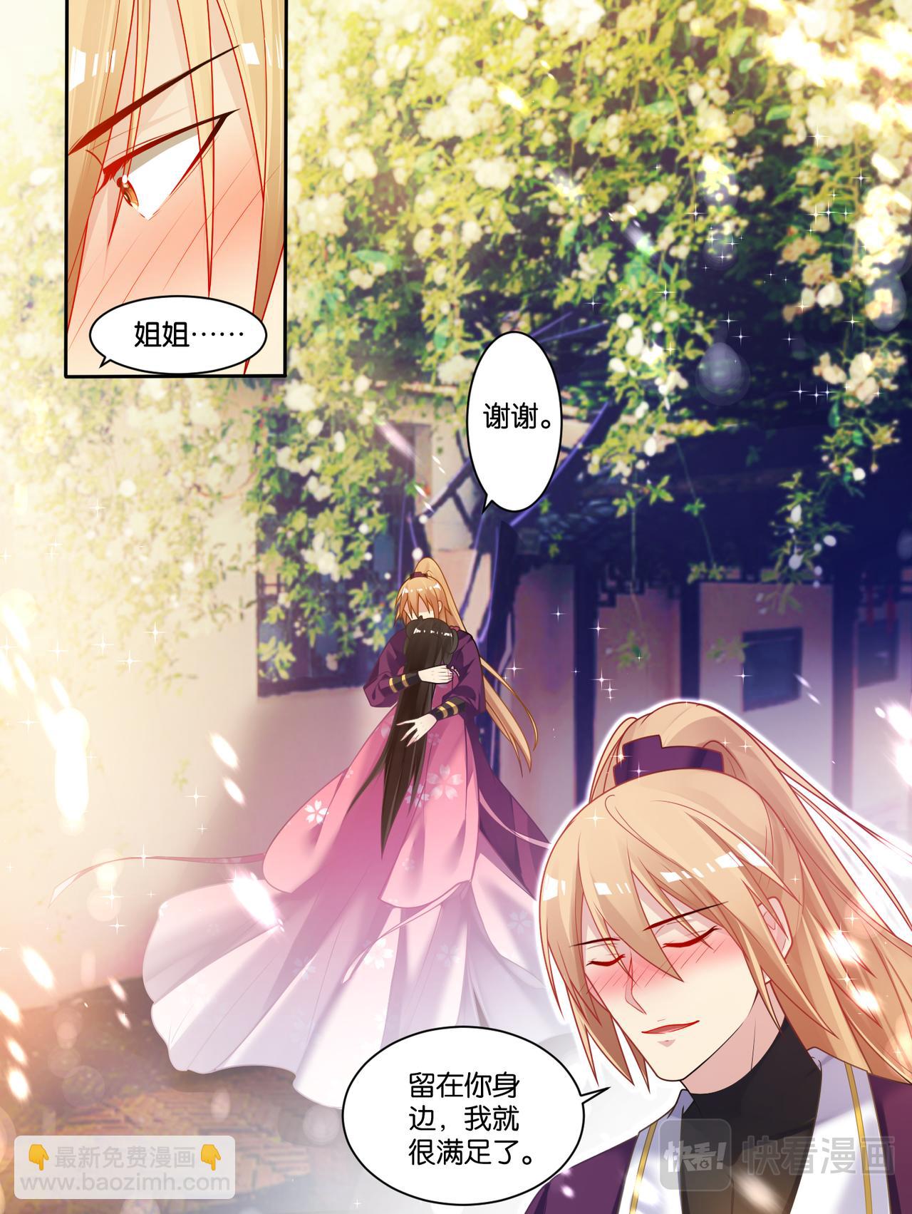 第76话：喜欢就收了-第82话