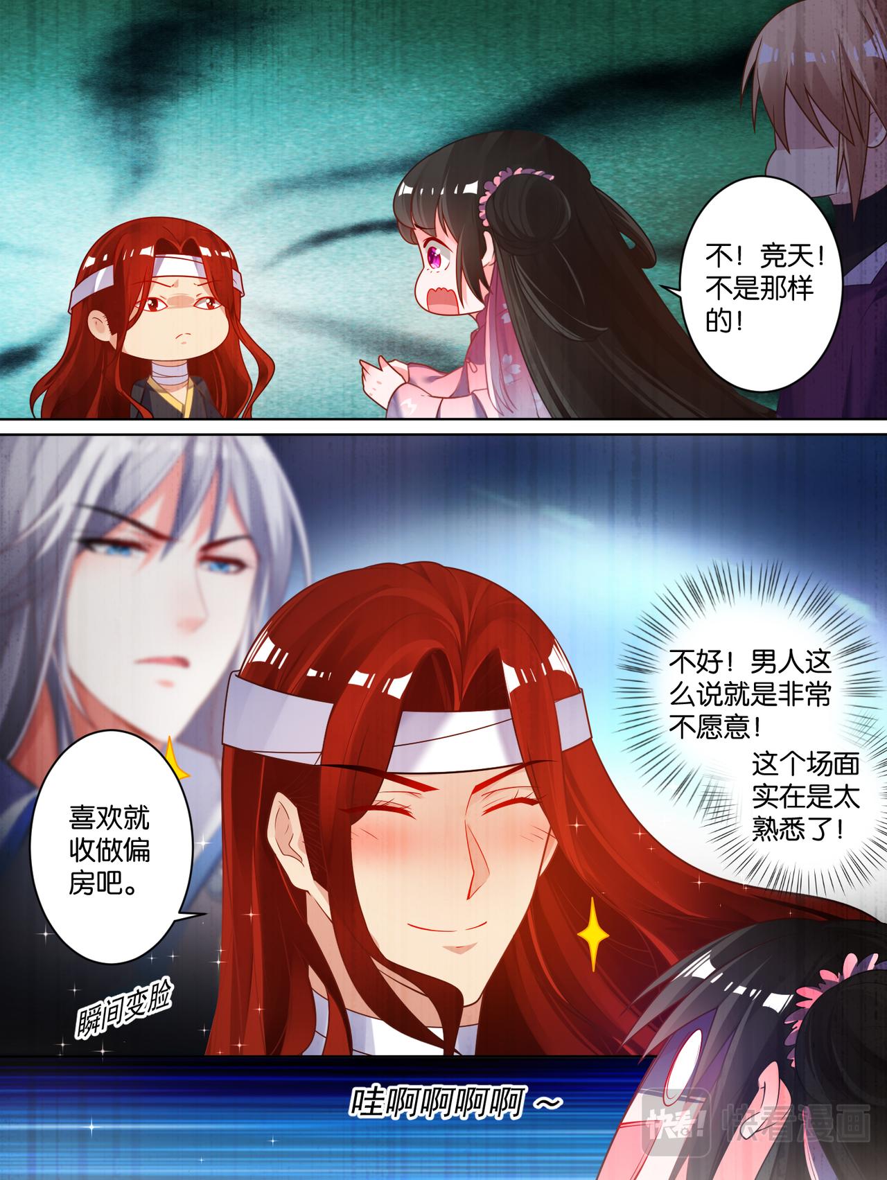 第76话：喜欢就收了-第82话