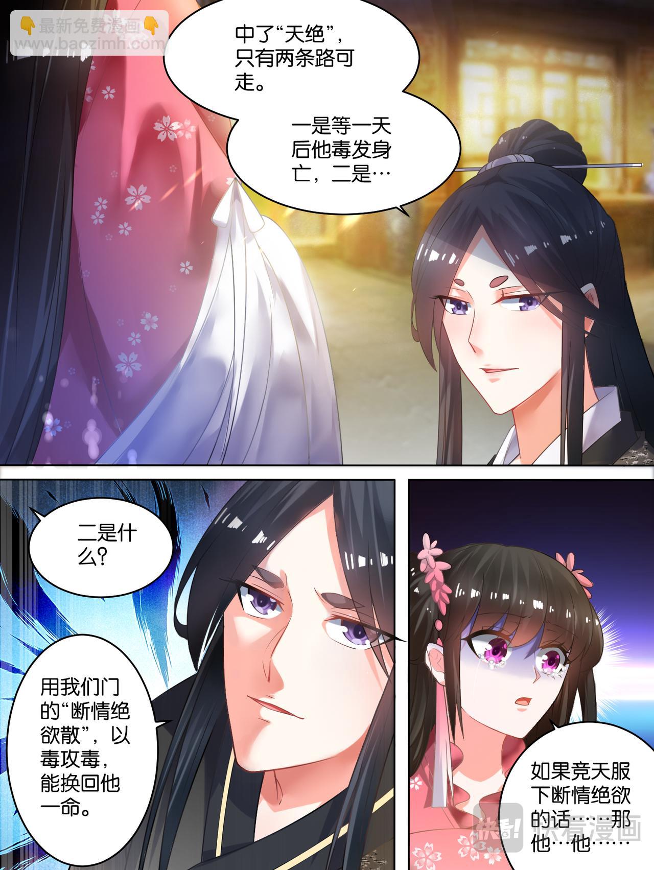 第78话：天绝之毒-第84话