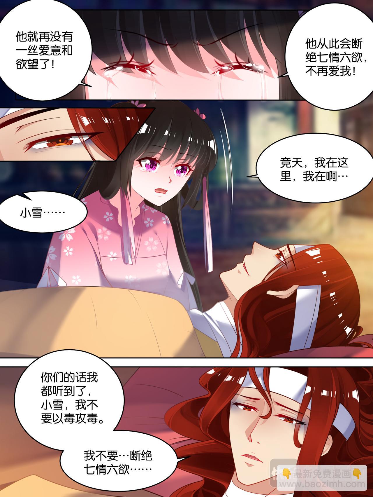 第78话：天绝之毒-第84话