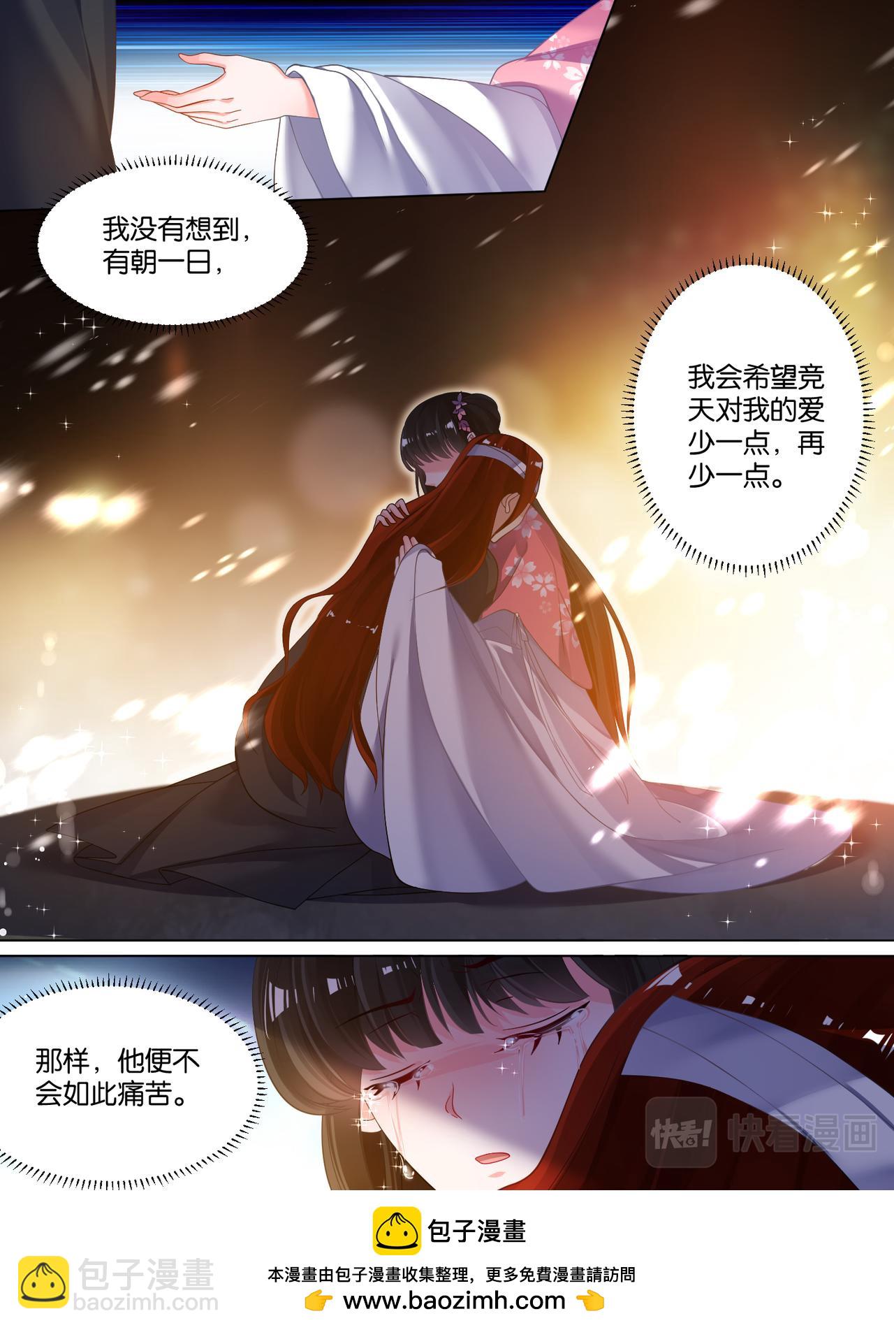 第80话：怎能背叛我-第86话