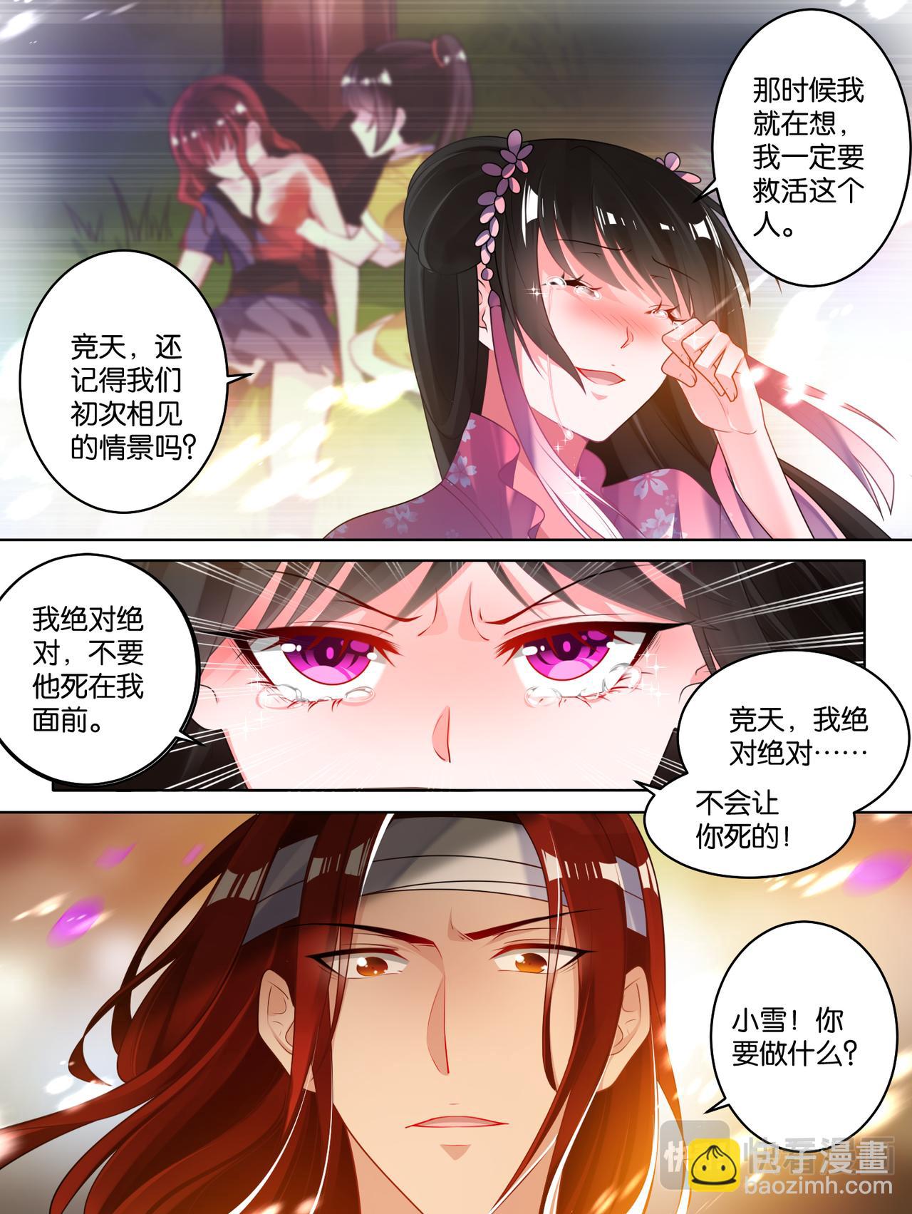 第80话：怎能背叛我-第86话